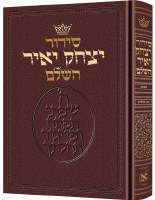 Siddur Yitzchak Yair: Hebrew Only: Pocket Size - Ashkenaz - Maroon Leather