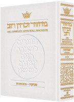 Artscroll Machzor Shavuos White Leather Full Size Sefard