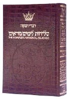Artscroll Selichos Full Size Lita Ashkenaz Alligator Leather
