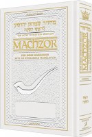 Artscroll The Schottenstein Interlinear Rosh HaShanah Machzor - Full Size - White Leather - Ashkenaz