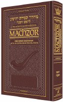 Artscroll Interlinear Rosh HaShanah Machzor Pocket Size Maroon Leather Ashkenaz Schottenstein Edition