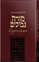 Moreh Nevuchim Hebrew Edition [Hardcover]