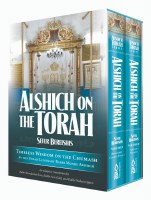 Alshich On The Torah Sefer Bereishis 2 Volume Set [Hardcover]