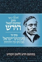 Osaf Kisvei Rav Hirsch Volume 5 Hebrew Edition [Hardcover]