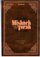 Mishneh Torah Sefer HaAvodah [Hardcover]