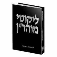Likutei Maharan Volume 8 [Hardcover]