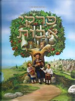 Living Lessons Pirkei Avos Illustrated [Hardcover]