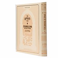 Weiss Edition Tehillim Hebrew English Cream [Hardcover]
