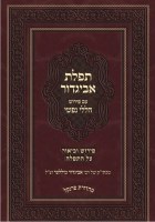 Tefilas Avigdor Im Peirush Halleli Nafshi [Hardcover]