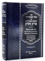 Ohr Avigdor Perek Cheilek Volume 2 [Hardcover]