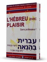 L'Hebreu Avec Plaisir French Hebrew Dictionary [Paperback]