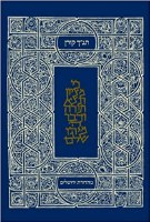 Koren Tanach 1 Volume Pocket Size [Hardcover]