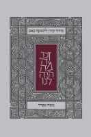 Koren Tisha B'Av Siddur Sefard [Paperback]