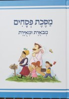 Koren Annotated and Illustrated Mishnayos Pesachim [Hardcover]
