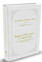 Simhat Ha-Bayit U-Virkhato [Hardcover]