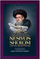 Gems from the Nesivos Shalom Megillas Esther [Hardcover]