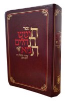 Chitas American Edition Hebrew Large Size Burgundy [Flexcover]
