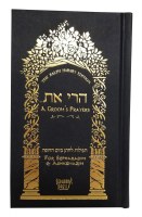 A Groom's Prayers [Hardcover]