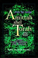 AMITTAH SHEL TORAH 2 VOL SET