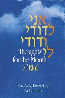 Ani Ledodi V'Dodi Li Thoughts for the Month of Elul [Hardcover]