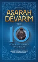 Asarah Devarim The 10 Commandments of Speech [Hardcover]