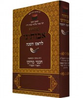 Machzor Avoteinu Rosh Hashanah [Hardcover]