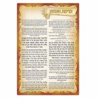 Birchas HaMazon Card One-Page Laminated Red