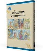 The Koren Illustrated Five Megillos Hebrew [Hardcover]