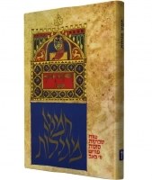 The Koren Five Megillos Hebrew [Hardcover]