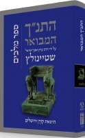 The Koren Steinsaltz Tanakh Melachim [Hardcover]