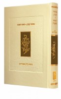The Koren Rosh Hashana Machzor Edot Mizrach [Hardcover]