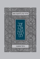 Koren Tisha B'Av Siddur Ashkenaz [Paperback]