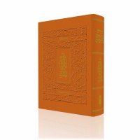 Koren Classic Tanach Ma'alot Edition Orange [Flexcover]