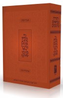 The Koren Tanakh Tzion [Hardcover]
