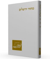 The Koren Classic Yom Kippur Machzor Ashkenaz Personal Size [Hardcover]