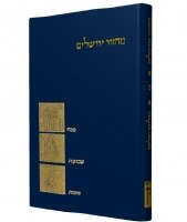 The Koren Machzor Shalosh Regalim Ashkenaz [Hardcover]
