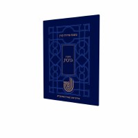 Mishna Kav V'Naki Brachos [Paperback]