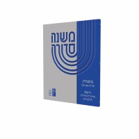 Mishna Kav V'Naki Zeraim [Paperback]