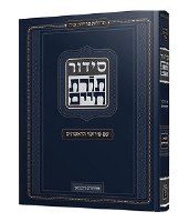 Siddur Toras Chaim 2 Volume Set Ashkenaz [Hardcover]