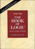 Sefer Hahigayon -- The Book of Logic