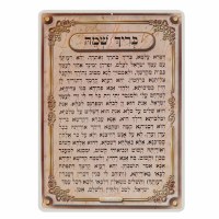 Brich Shmay Laminated Card Medium Size