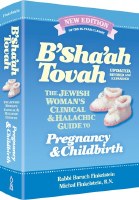 B'Sha'ah Tovah Revised Edition [Hardcover]