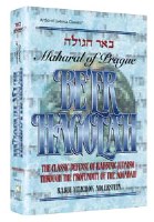 Be'er Hagolah [Hardcover]