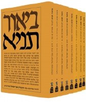 Be'or Tanya Hebrew Edition Set [Hardcover]