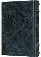Beis Halevi on Bitachon - Signature Leather Navy