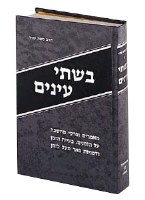 Bishtay Anayim