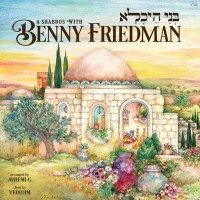 Bnei Heichala A Shabbos with Benny Friedman CD