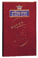 The Book of Megillos - Full Size [Hardcover]