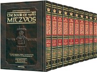 The Schottenstein Edition Sefer Hachinuch Book of Mitzvos 10 Volume Set [Hardcover]