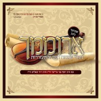 Aromimcha Niggunei Simcha CD